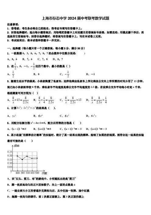 上海市存志中学2024届中考联考数学试题含解析