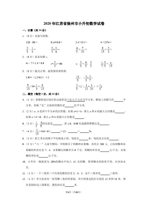 六年级下册数学试卷 2020年江苏省徐州市小升初数学试卷 苏教版