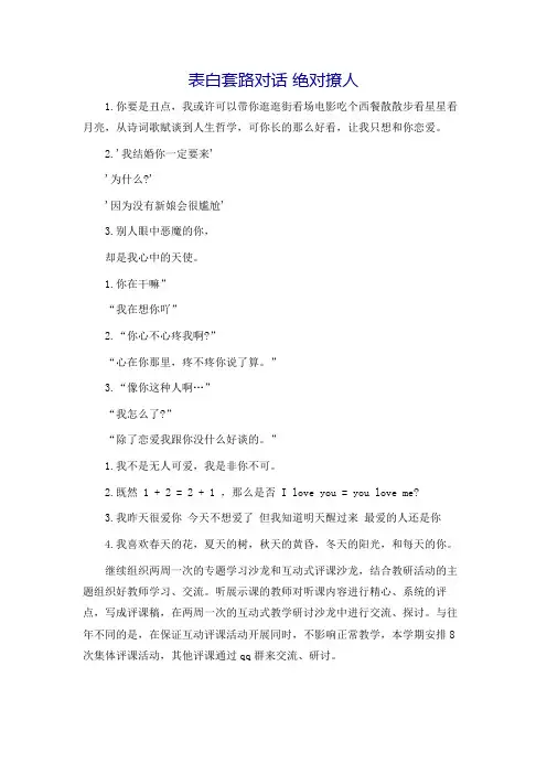 表白套路对话 绝对撩人