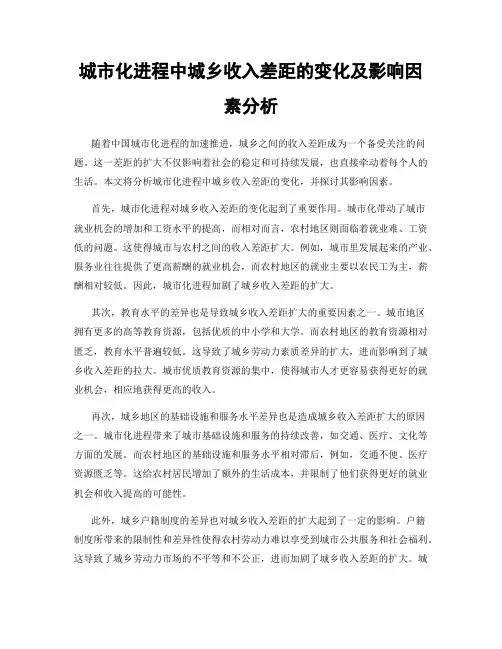 城市化进程中城乡收入差距的变化及影响因素分析