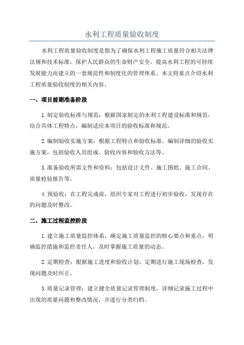 水利工程质量验收制度