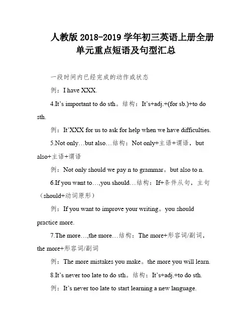 人教版2018-2019学年初三英语上册全册单元重点短语及句型汇总