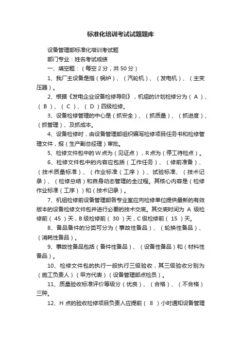 标准化培训考试试题题库