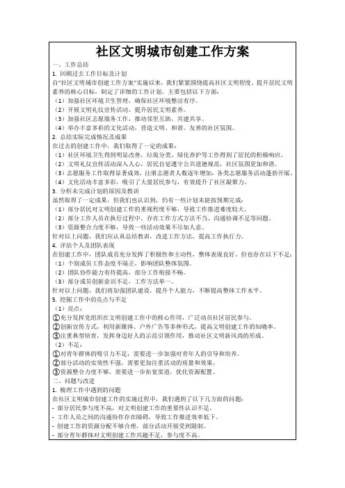 社区文明城市创建工作方案