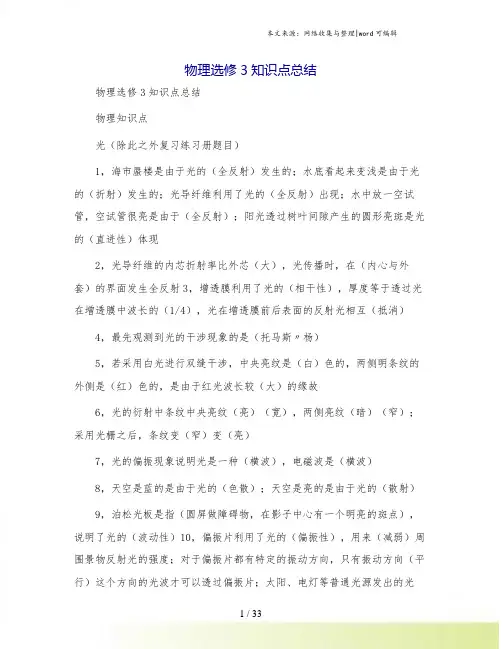 物理选修3知识点总结