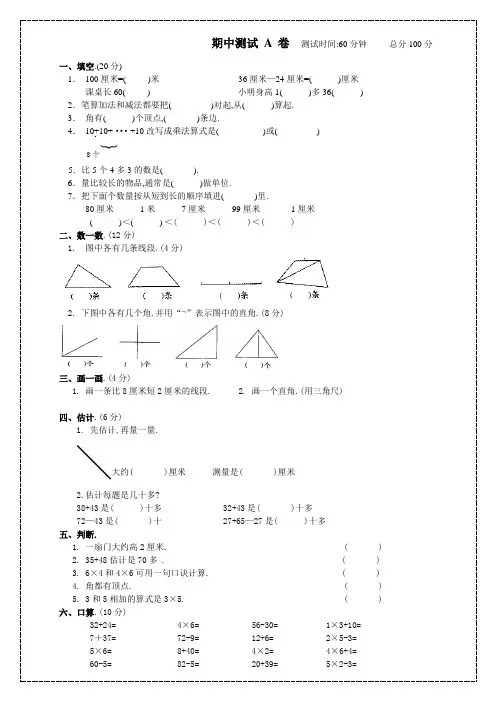 小学二年级数学期中考试试卷带答案