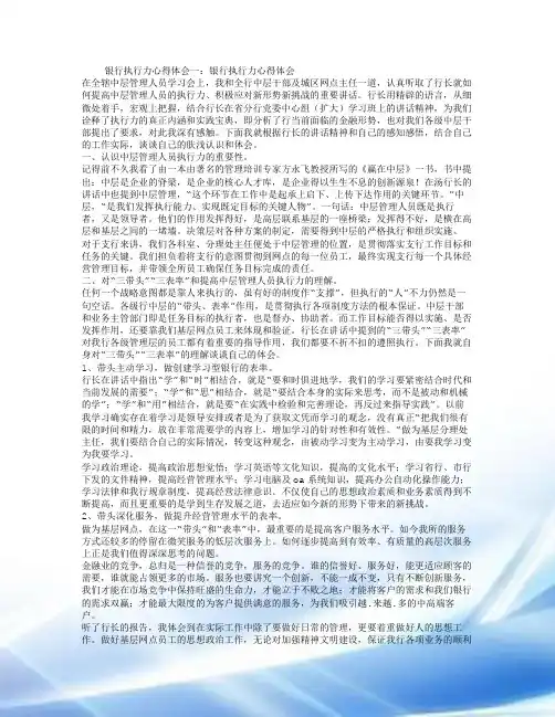 银行执行力心得体会