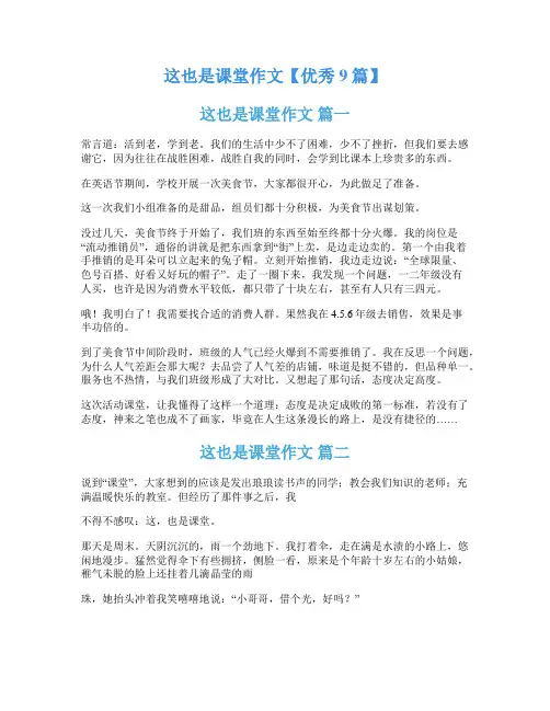 这也是课堂作文【优秀9篇】