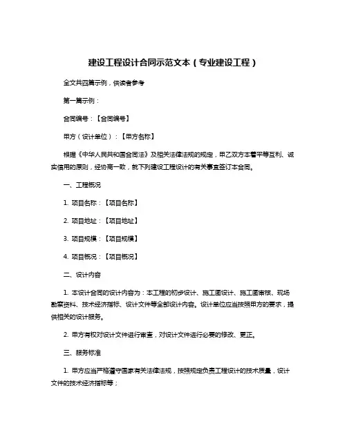 建设工程设计合同示范文本(专业建设工程)