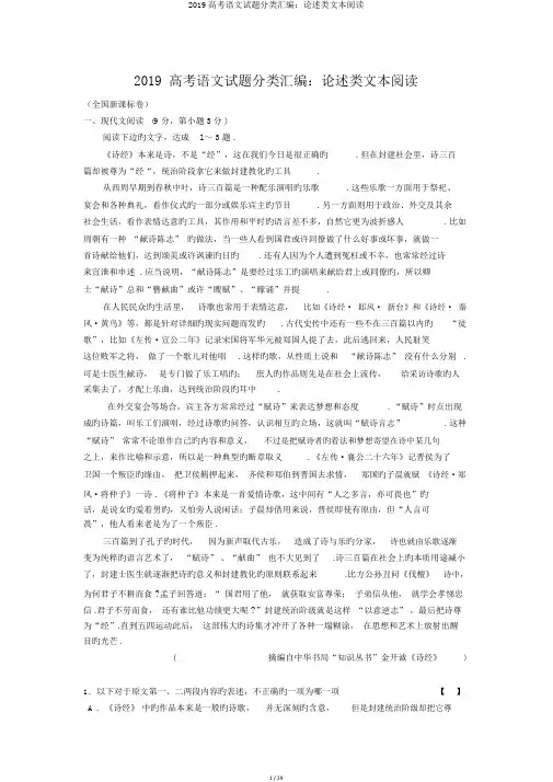 2019高考语文试题分类汇编：论述类文本阅读