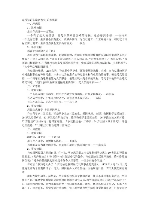 议论文的论据