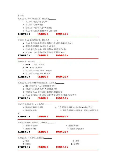 银行招聘笔试计算机知识点--计算机考试题库及答案(全).