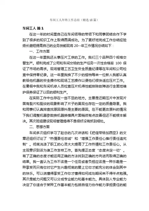 车间工人年终工作总结（精选18篇）