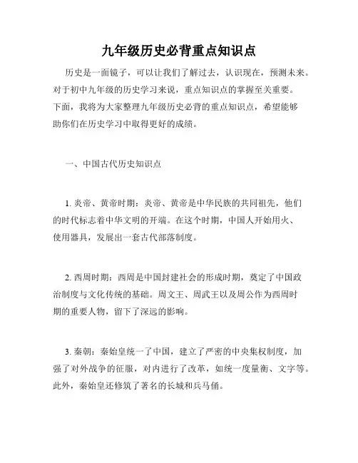九年级历史必背重点知识点