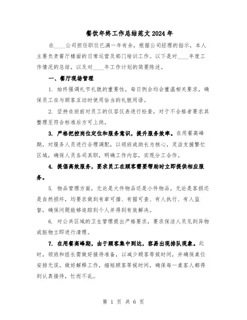 餐饮年终工作总结范文2024年（3篇）