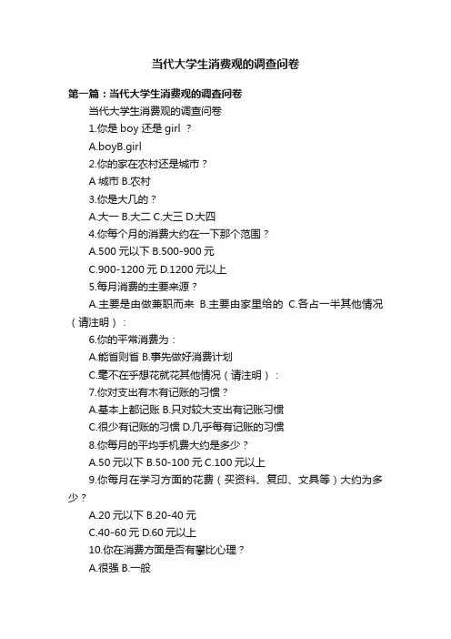当代大学生消费观的调查问卷