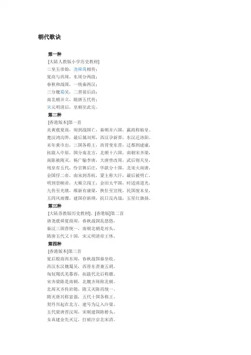 朝代歌诀