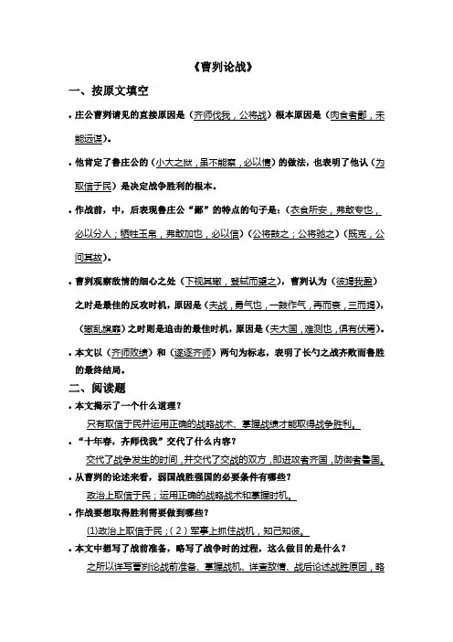 曹刿论战中考习题大全(总结篇)