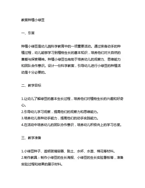 幼儿园科学教案种植小绿豆 幼儿园科学