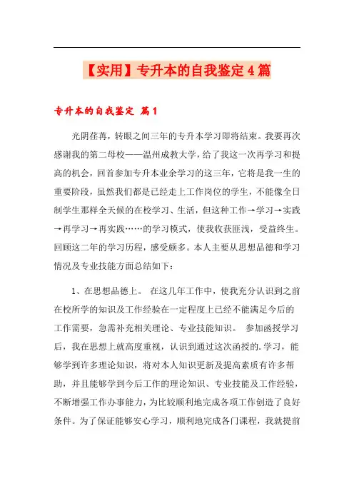 专升本的自我鉴定4篇