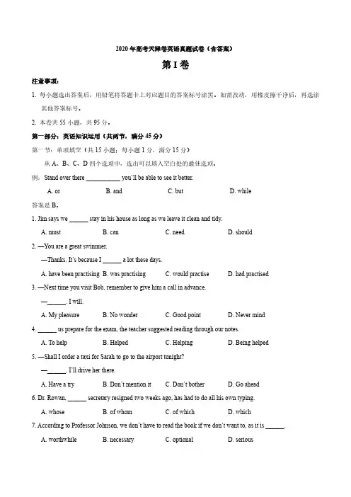 天津卷英语真题试卷(含答案)