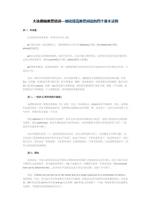大连朗阁雅思培训—细说提高雅思阅读的四个基本法则