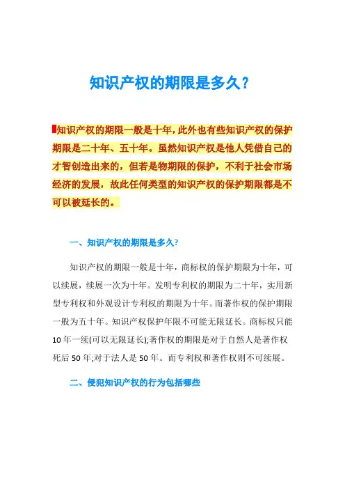知识产权的期限是多久？