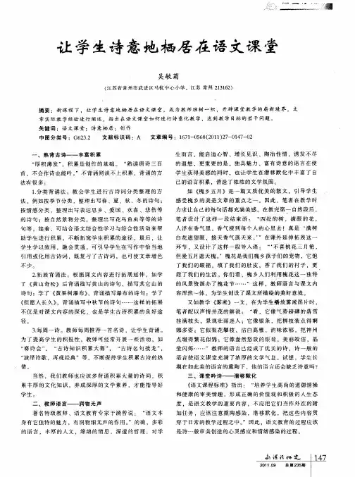 让学生诗意地栖居在语文课堂