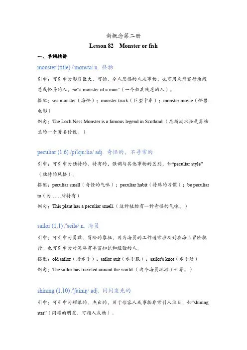 新概念第二册Lesson 82  Monster or fish讲义