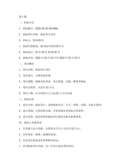 航标设计招标文件(3篇)