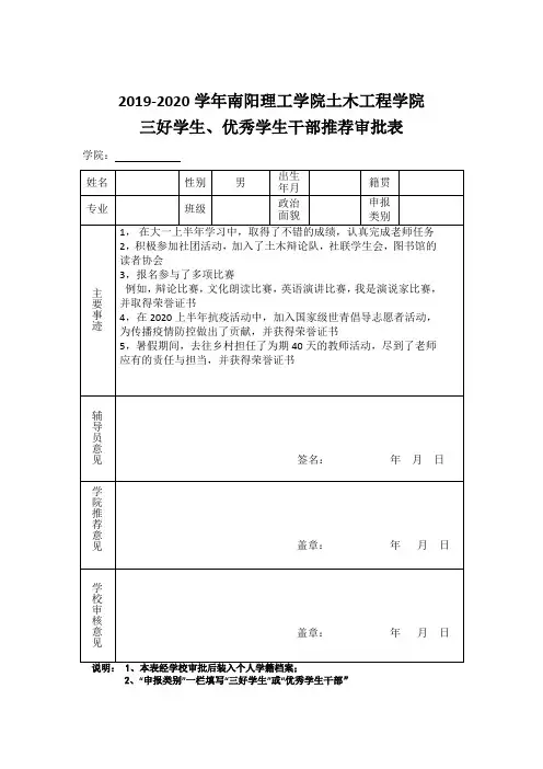 三好学生申请表
