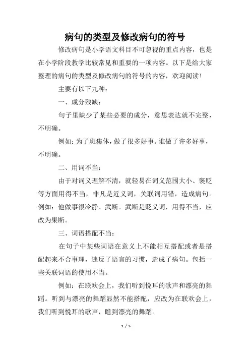 病句的类型及修改病句的符号