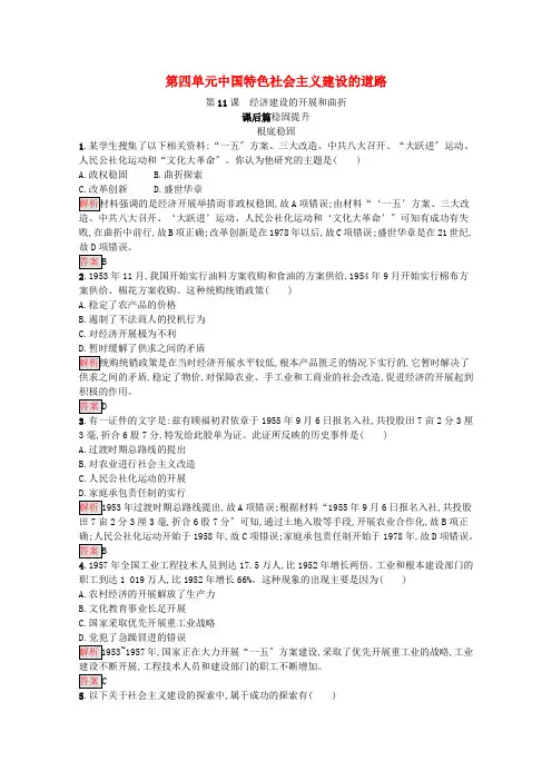学年高中历史第四单元中国特色社会主义建设的道路第课经济建设的发展和曲折习题含解析新人教版必修