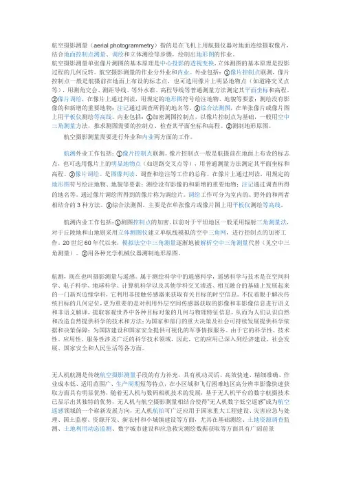 航测知识