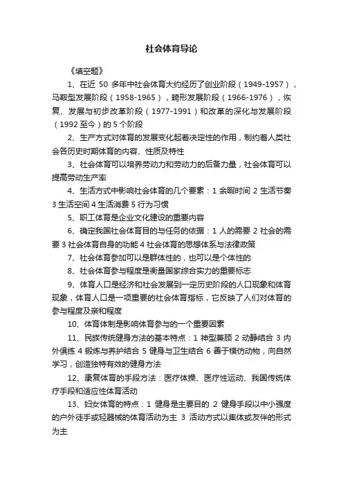 社会体育导论