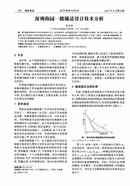 深圳海园一路隧道设计技术分析