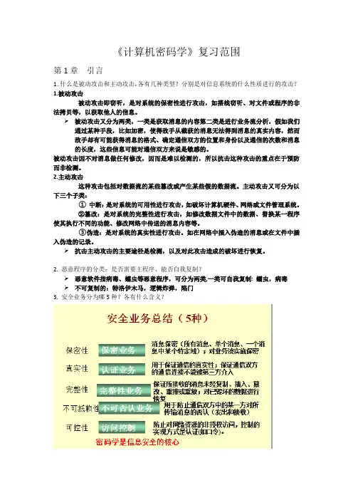 密码学复习整理