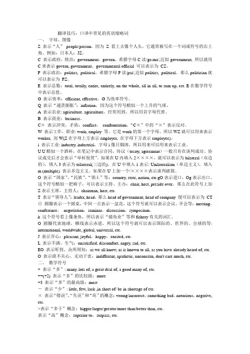 翻译技巧：口译中常见的英语缩略词