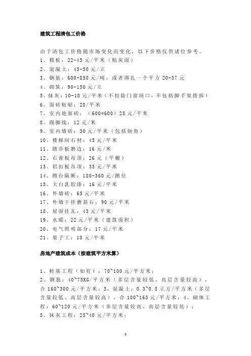 工程清包工单价及计算公式