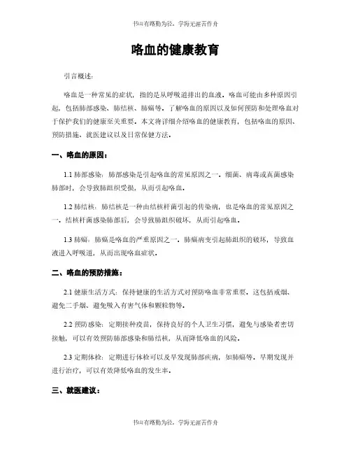 咯血的健康教育