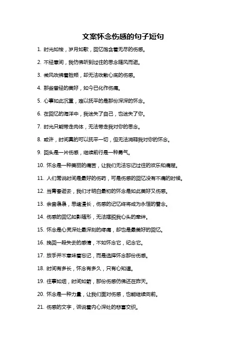 文案怀念伤感的句子短句