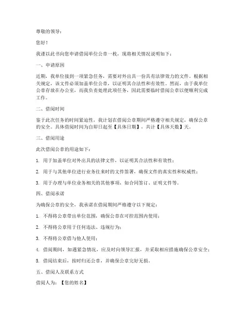 借印章申请书