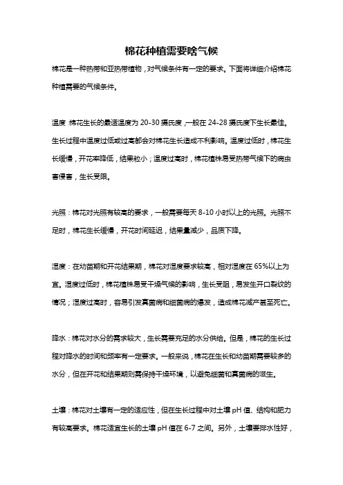 棉花种植需要啥气候