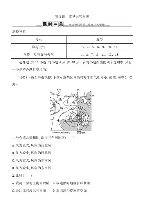 导与练2019届高三地理一轮复习练习：第二章地球上的大气第3讲常见天气系统含解析