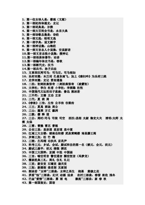 很全的文学常识~怕找不到了,好好收藏,考公务员用