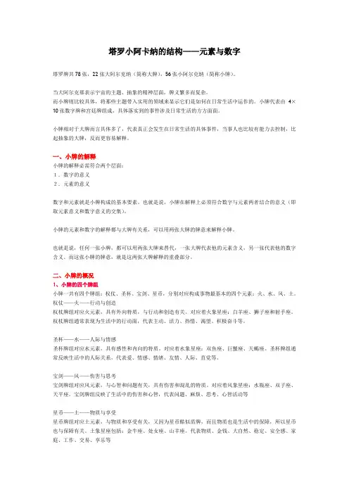 小阿卡纳