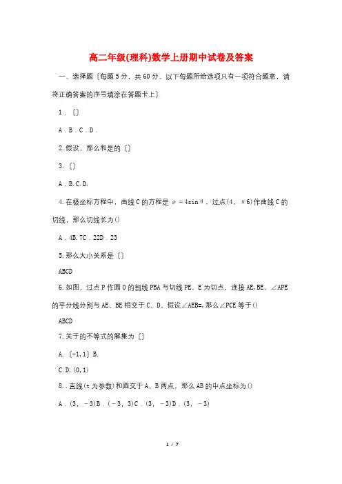 高二年级(理科)数学上册期中试卷及答案