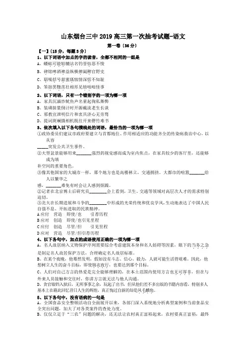 山东烟台三中2019高三第一次抽考试题-语文
