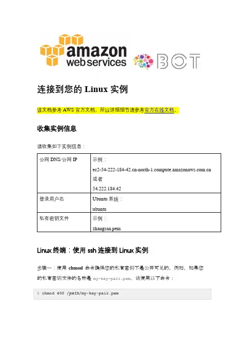 AWS EC2 登录和使用说明