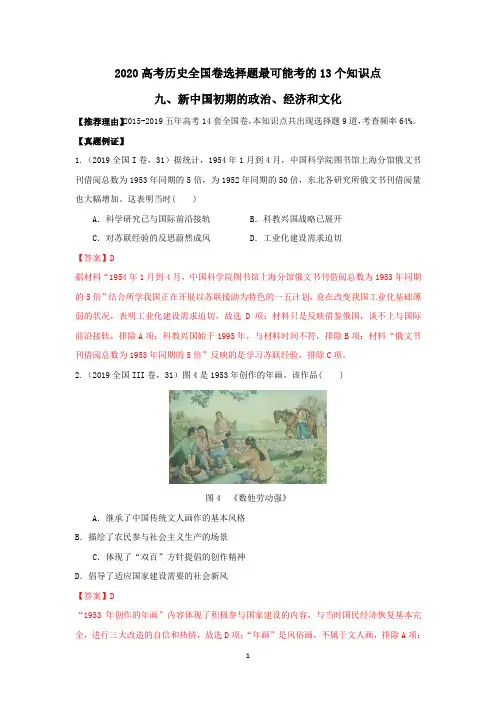 2020年高考历史全国卷选择题最可能考的13个知识点 9-新中国初期的政治、经济和文化